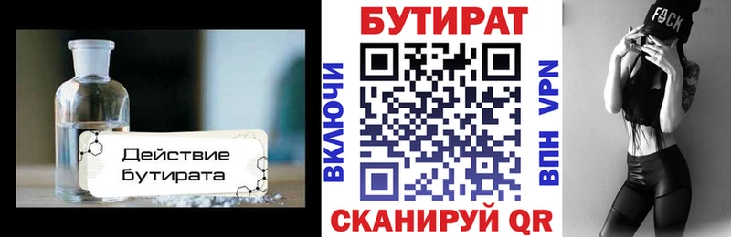 БУТИРАТ буратино Коркино