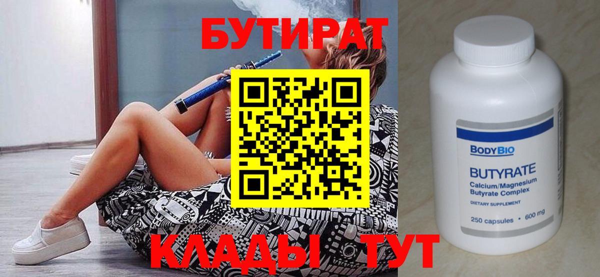 Коркино  БУТИРАТ вода  БУТИРАТ  Вход с VPN 