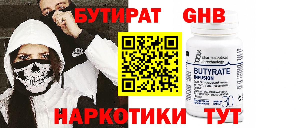БУТИРАТ GHB Коркино