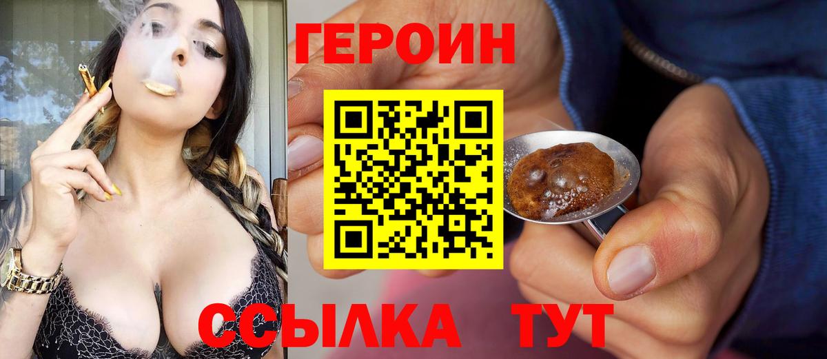 Героин гречка  Героин  Коркино  Вход с VPN 