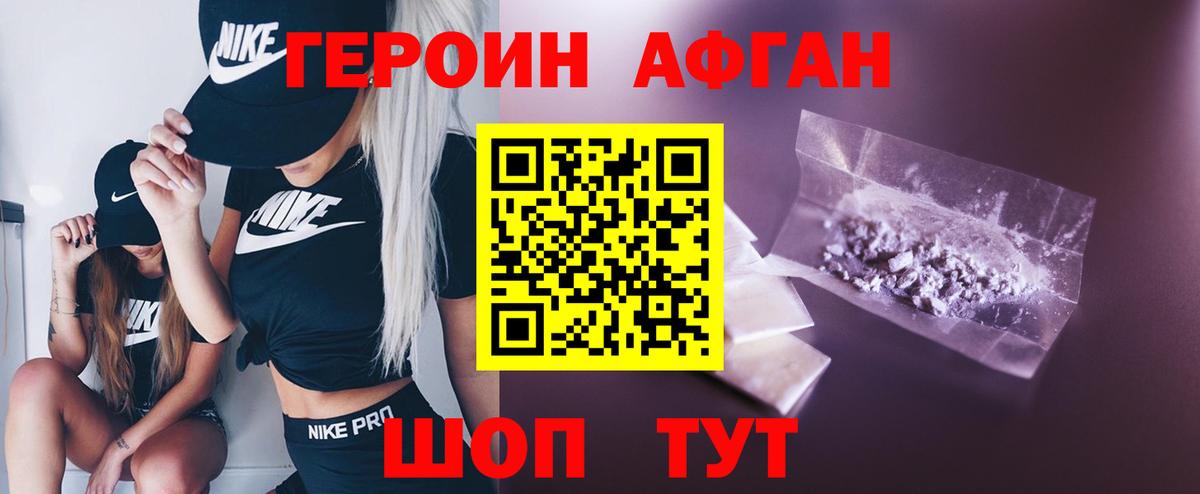 Героин хмурый Коркино